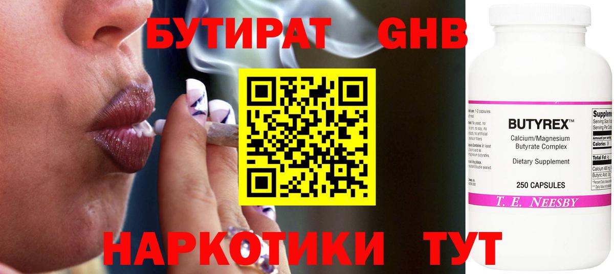 БУТИРАТ  Бутират оксибутират  Вход с VPN  Пугачёв 