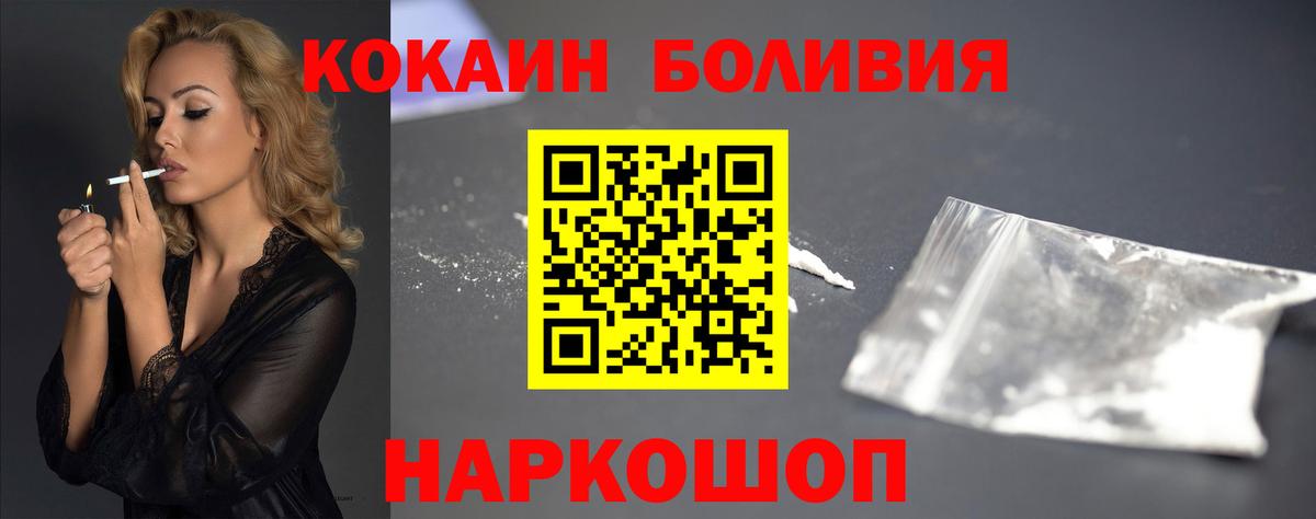 COCAIN Боливия  Вход с VPN  Пугачёв 