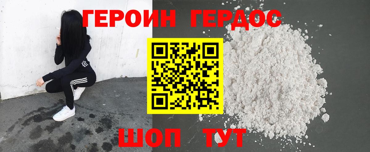 ГЕРОИН  Вход с VPN  Пугачёв  Героин герыч 
