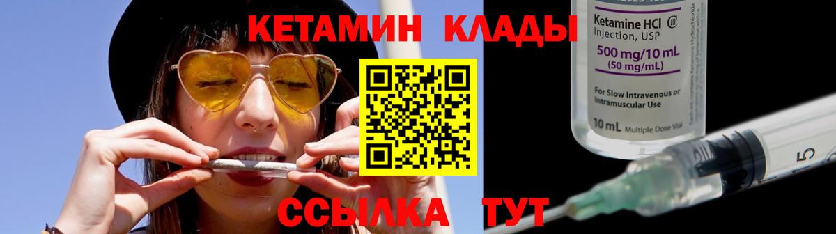 Кетамин VHQ  Вход с VPN  Пугачёв 