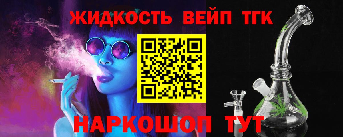 ТГК жижа Пугачёв